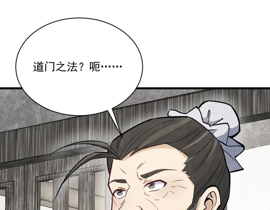 《烂柯棋缘》第212话 第20页