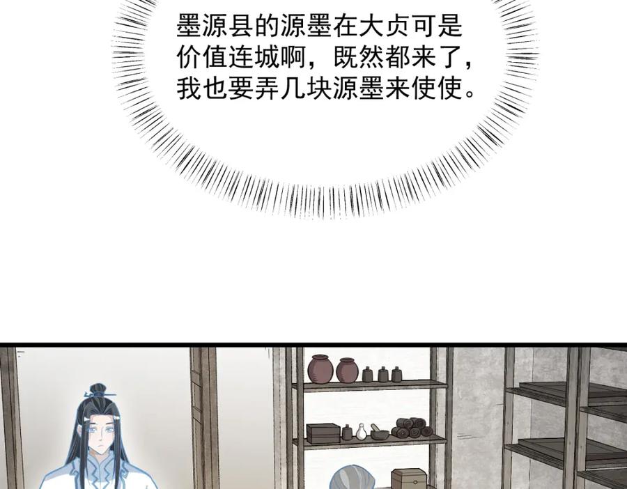 《烂柯棋缘》第212话 第138页
