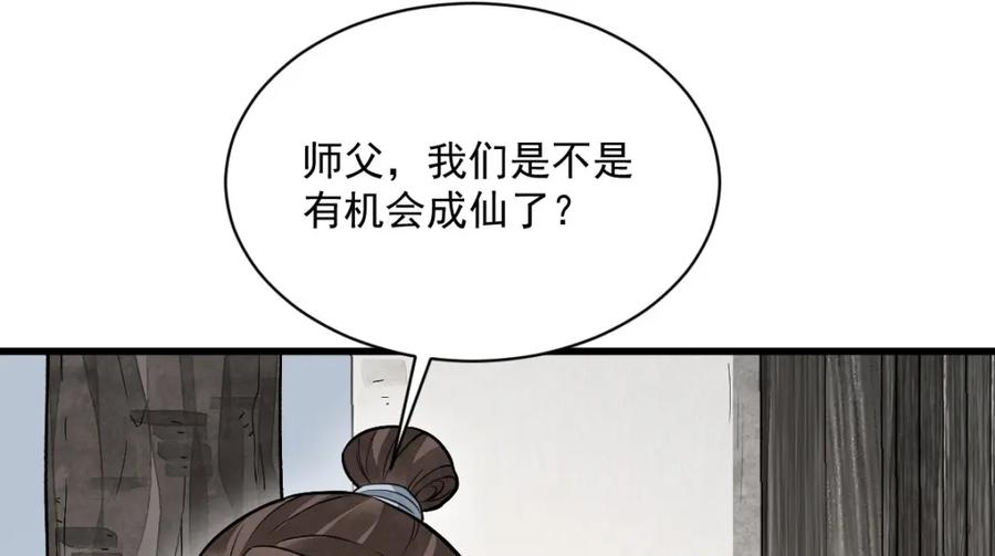 《烂柯棋缘》第212话 第10页