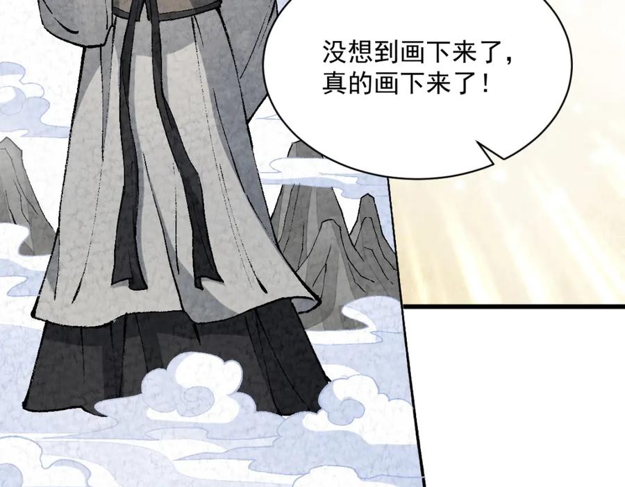 《烂柯棋缘》第212话 第96页