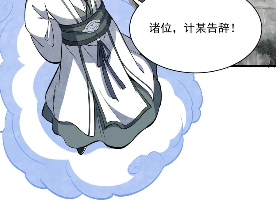 《烂柯棋缘》第212话 第76页