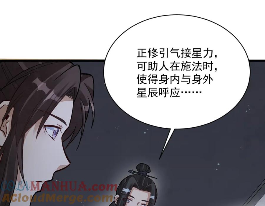 《烂柯棋缘》第212话 第29页