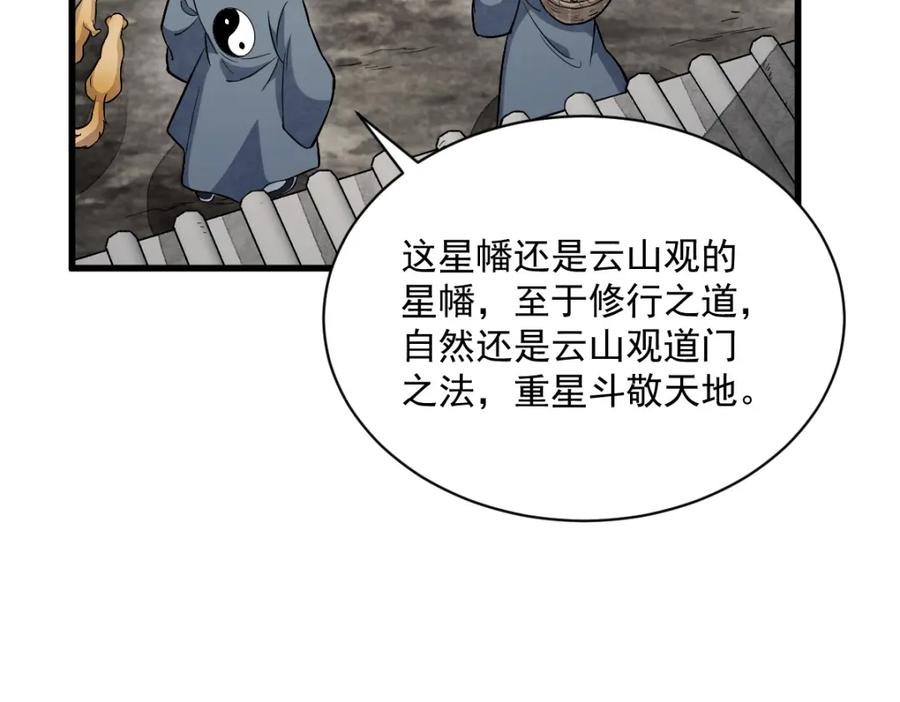 《烂柯棋缘》第212话 第18页