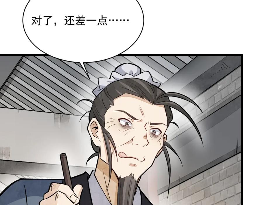 《烂柯棋缘》第212话 第102页