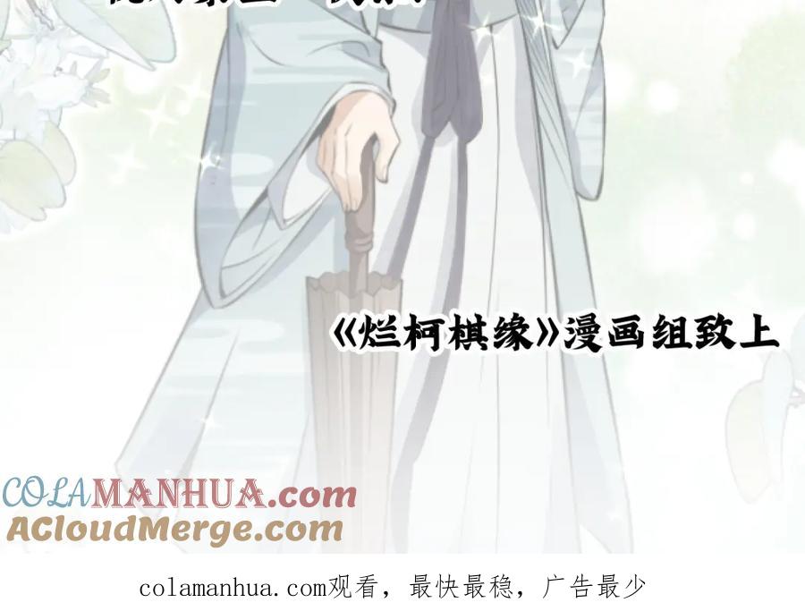 《烂柯棋缘》第212话 第145页