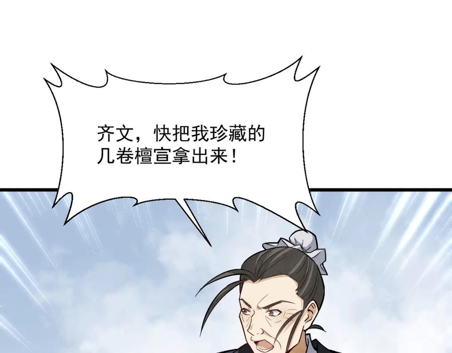 《烂柯棋缘》第212话 第78页
