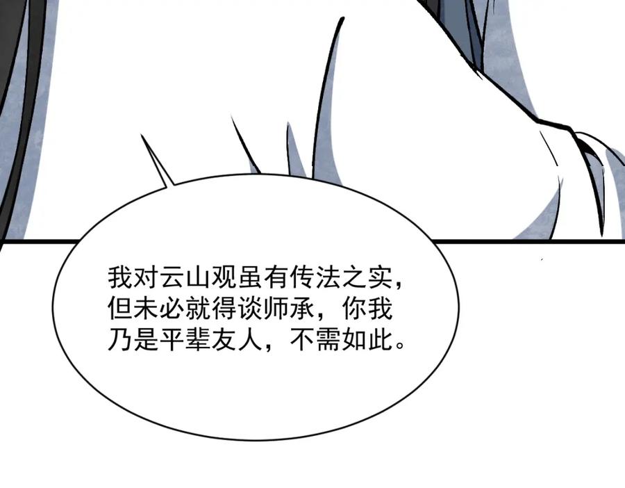 《烂柯棋缘》第212话 第72页
