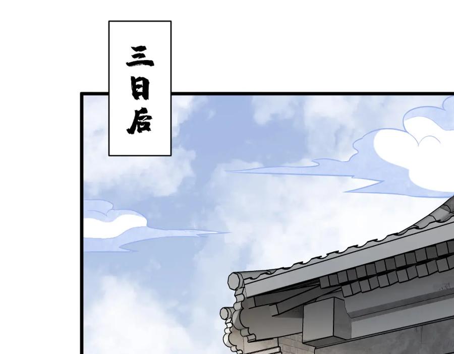《烂柯棋缘》第212话 第87页