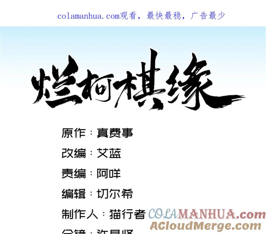 《烂柯棋缘》第212话 第1页
