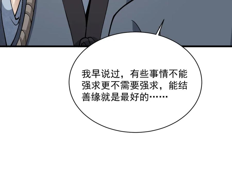 《烂柯棋缘》第212话 第12页