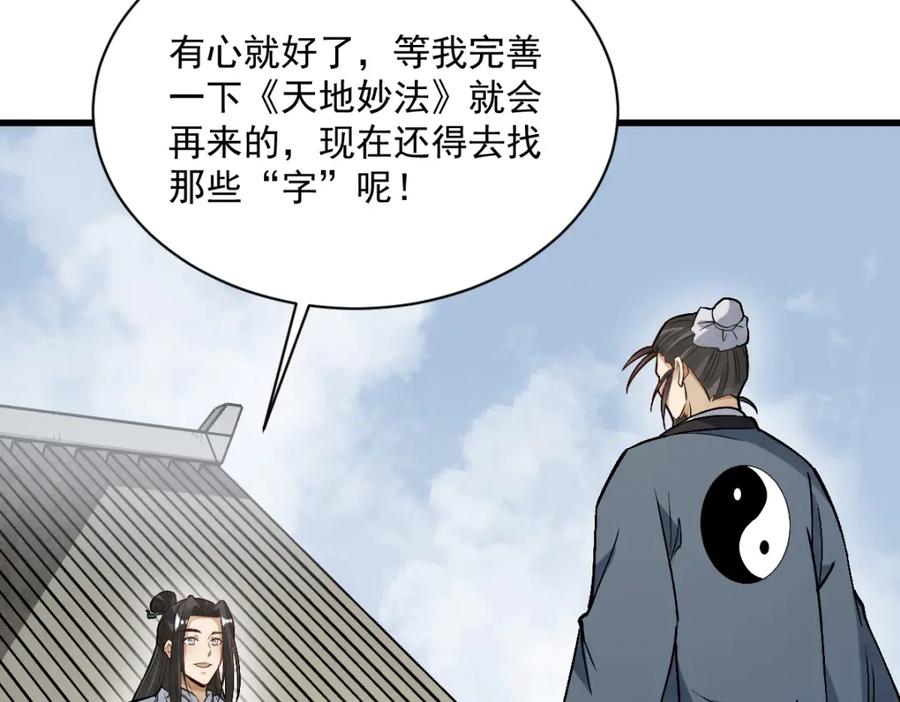 《烂柯棋缘》第212话 第66页