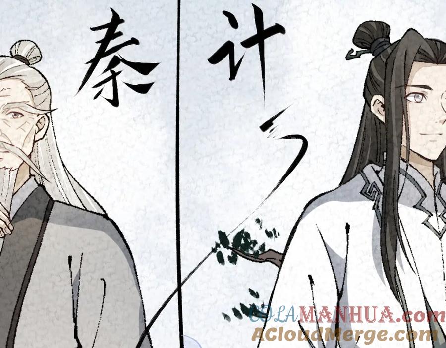《烂柯棋缘》第212话 第105页