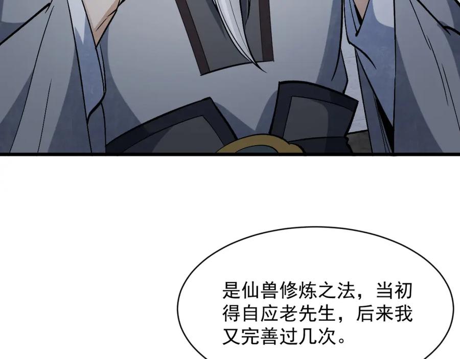 《烂柯棋缘》第212话 第50页