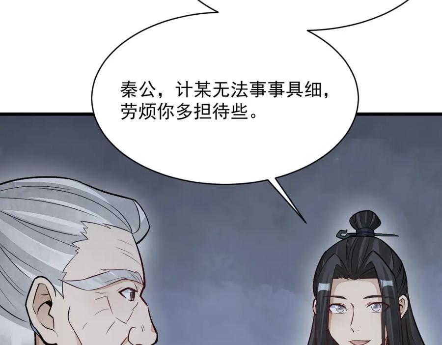 《烂柯棋缘》第212话 第51页