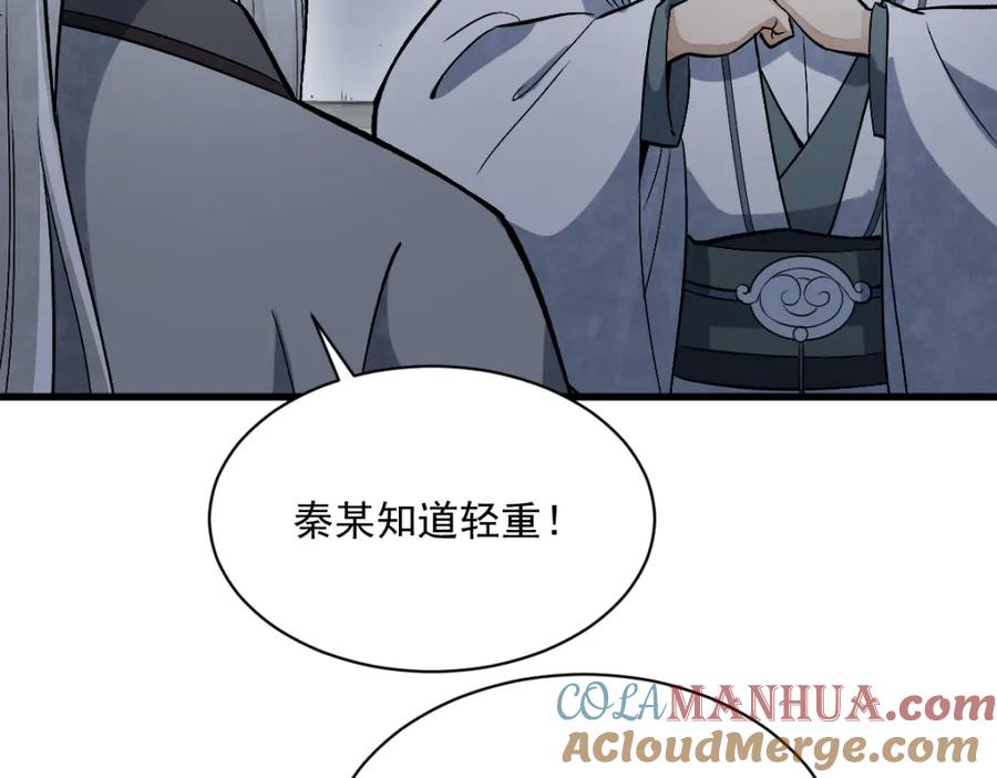 《烂柯棋缘》第212话 第53页