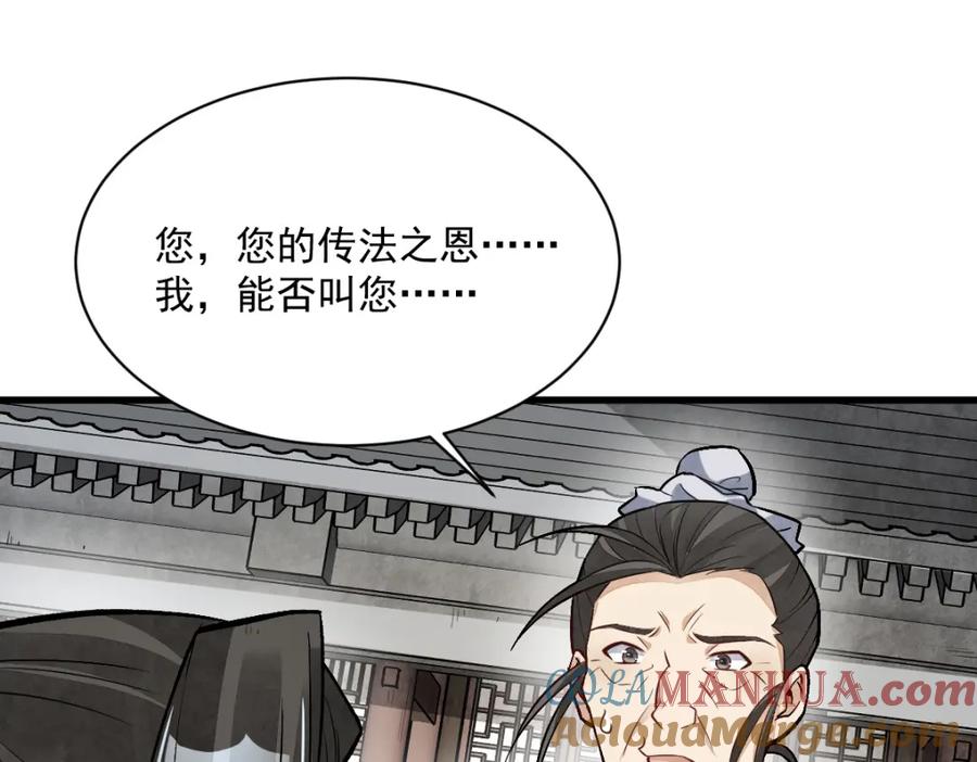 《烂柯棋缘》第212话 第69页