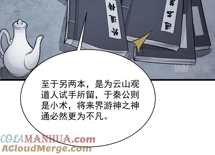 《烂柯棋缘》第212话 第57页