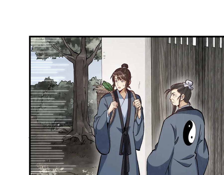 《烂柯棋缘》第212话 第7页