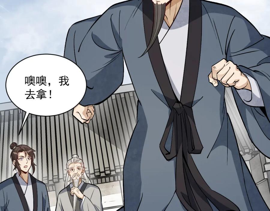 《烂柯棋缘》第212话 第79页