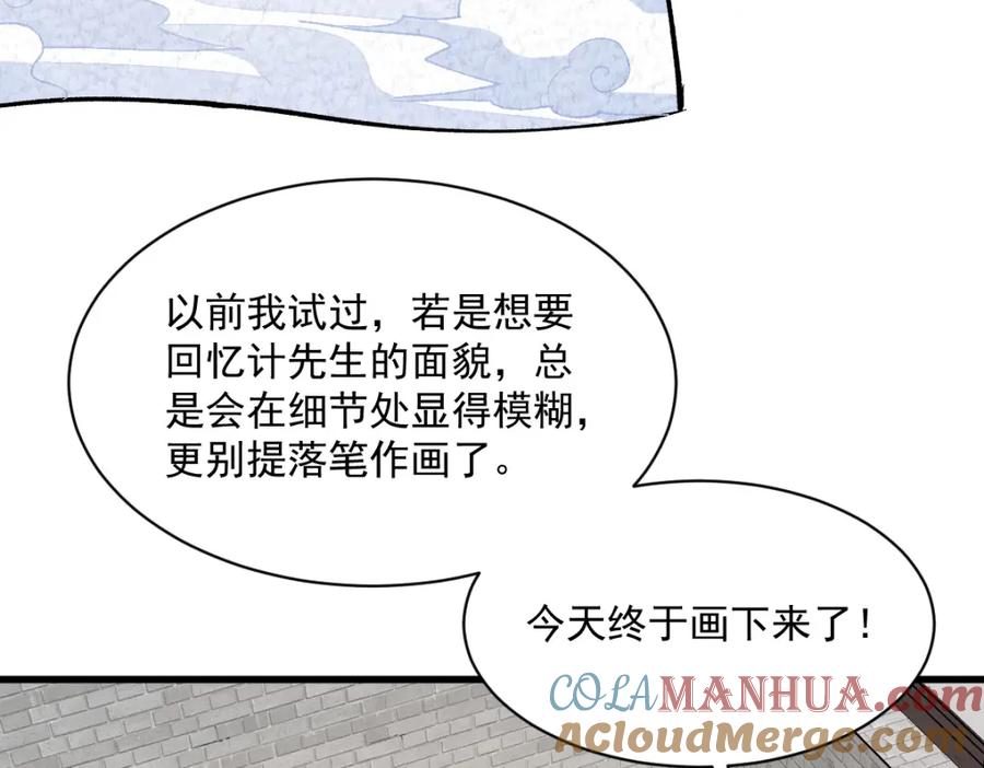 《烂柯棋缘》第212话 第97页