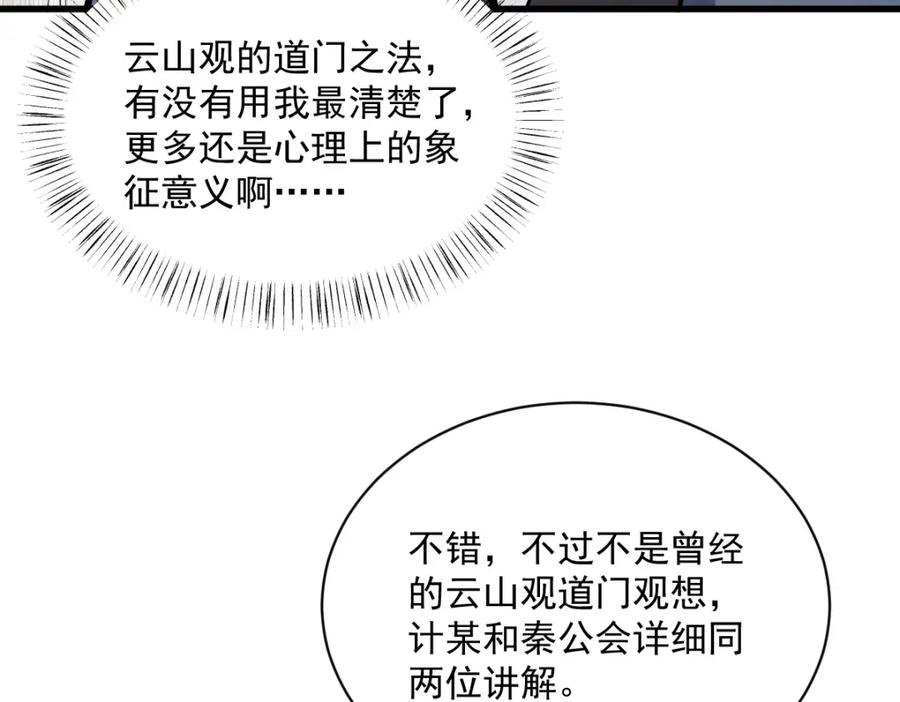 《烂柯棋缘》第212话 第23页