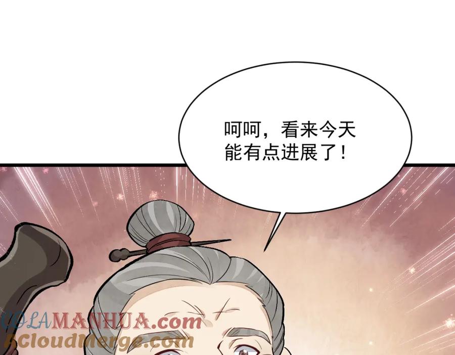 《烂柯棋缘》第212话 第141页