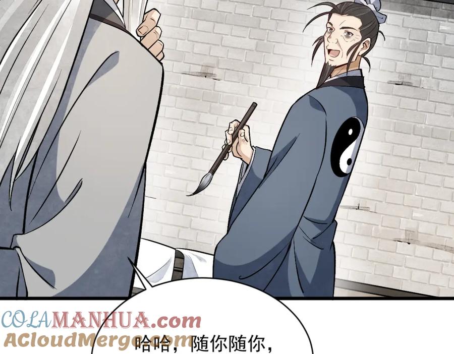 《烂柯棋缘》第212话 第109页