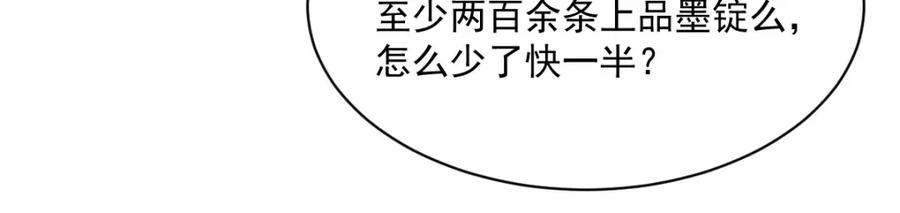 《烂柯棋缘》第213话 第10页