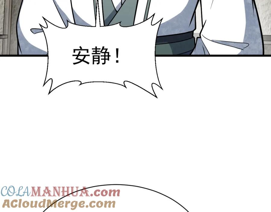 《烂柯棋缘》第213话 第97页