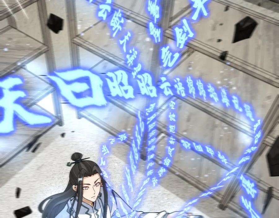 《烂柯棋缘》第213话 第110页