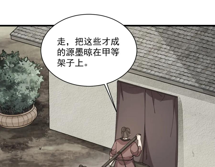 《烂柯棋缘》第213话 第3页