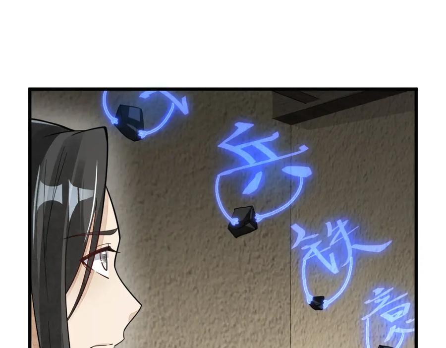 《烂柯棋缘》第213话 第83页