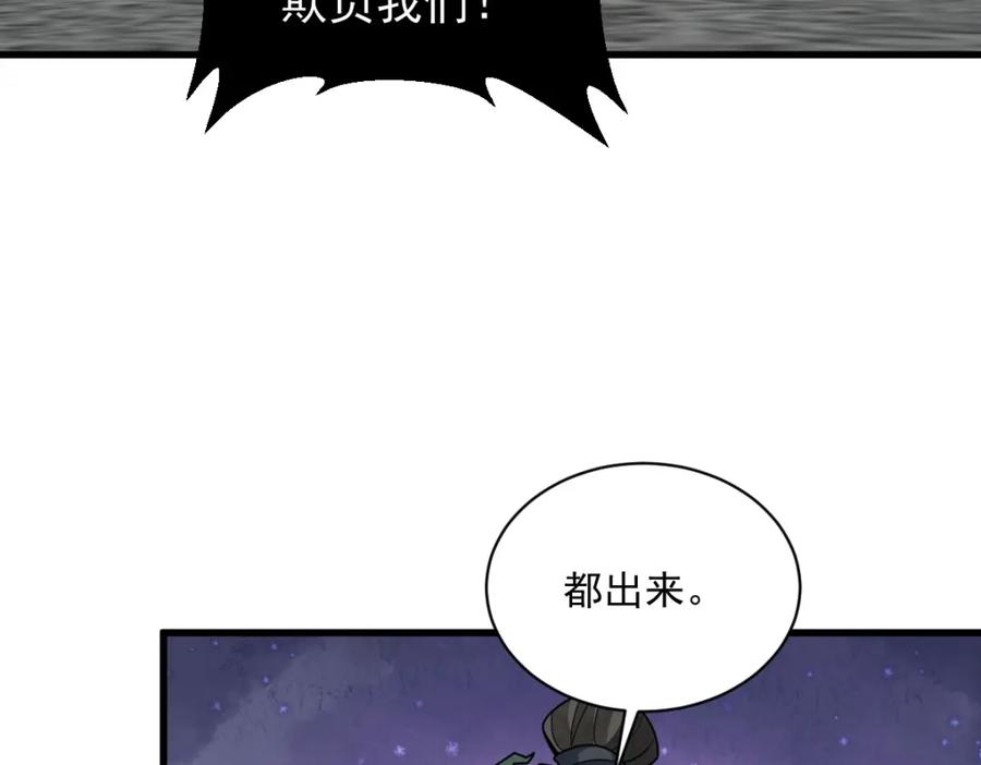 《烂柯棋缘》第213话 第75页