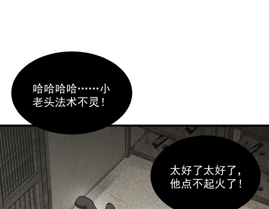 《烂柯棋缘》第213话 第60页