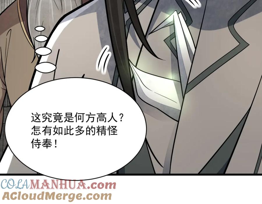 《烂柯棋缘》第213话 第89页