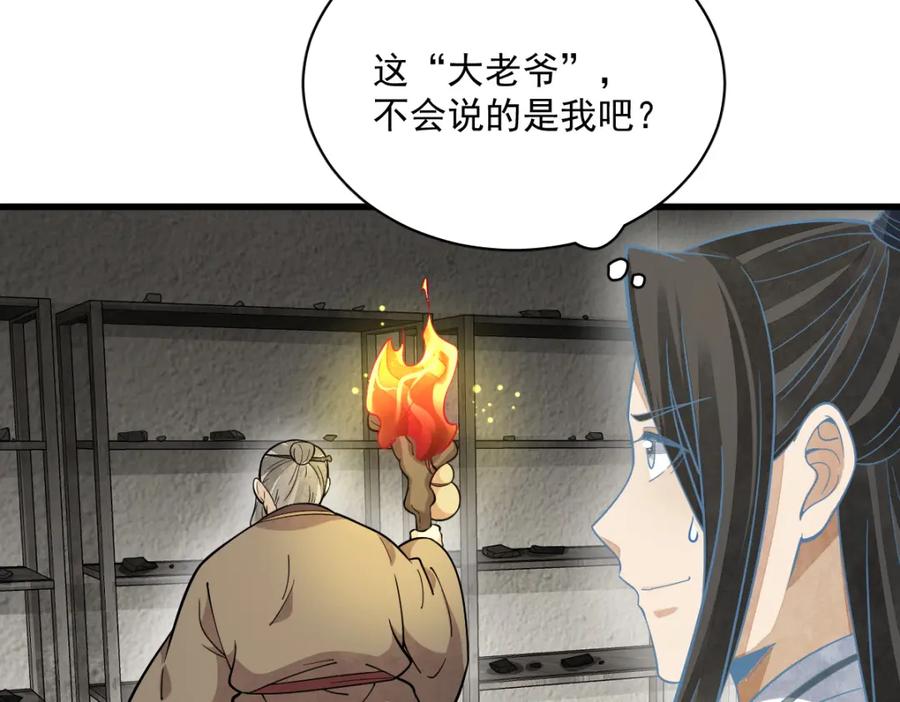 《烂柯棋缘》第213话 第38页