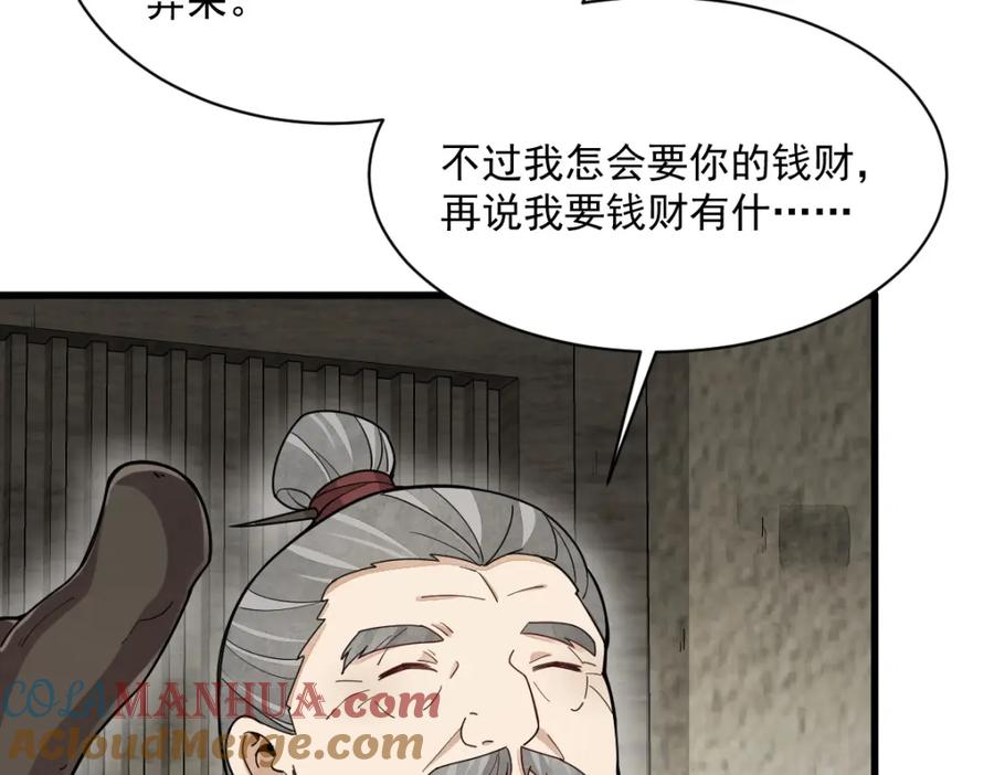 《烂柯棋缘》第213话 第125页