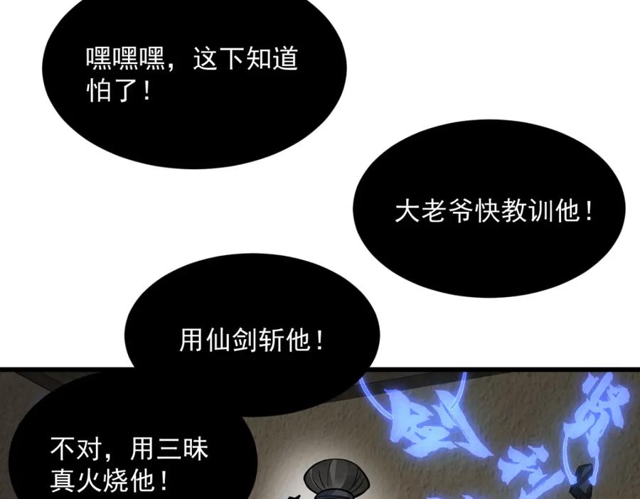 《烂柯棋缘》第213话 第94页