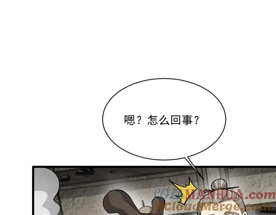 《烂柯棋缘》第213话 第53页