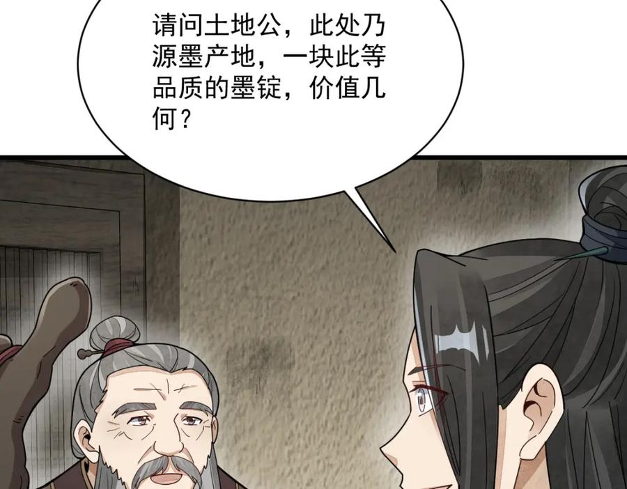 《烂柯棋缘》第213话 第118页