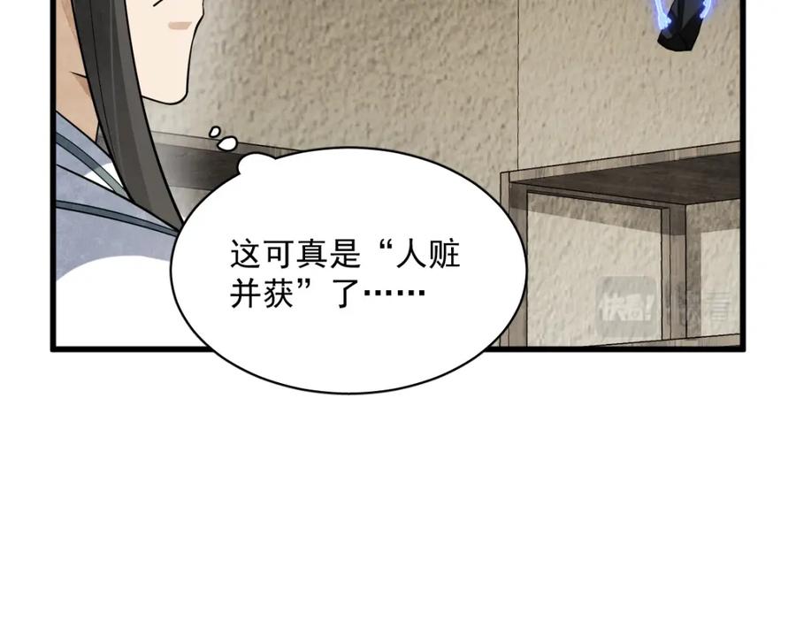 《烂柯棋缘》第213话 第84页