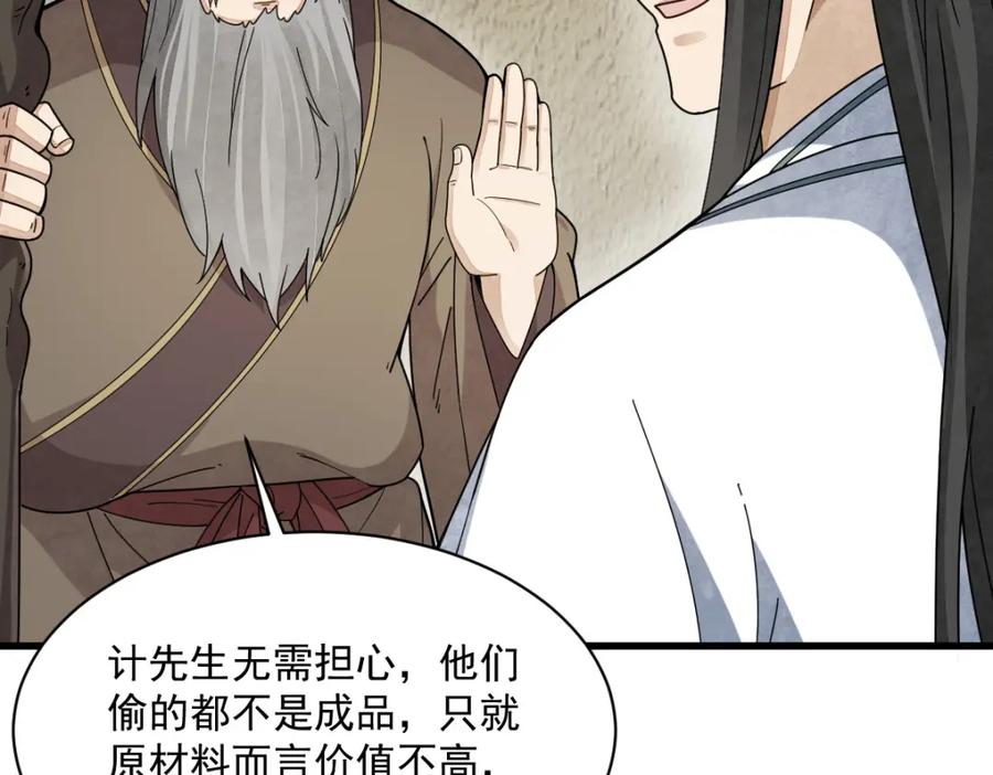 《烂柯棋缘》第213话 第119页