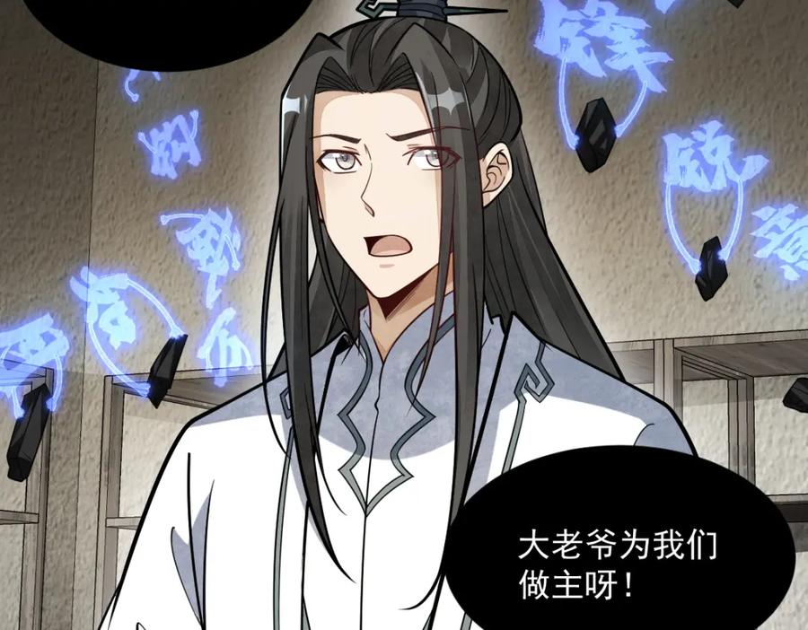《烂柯棋缘》第213话 第95页