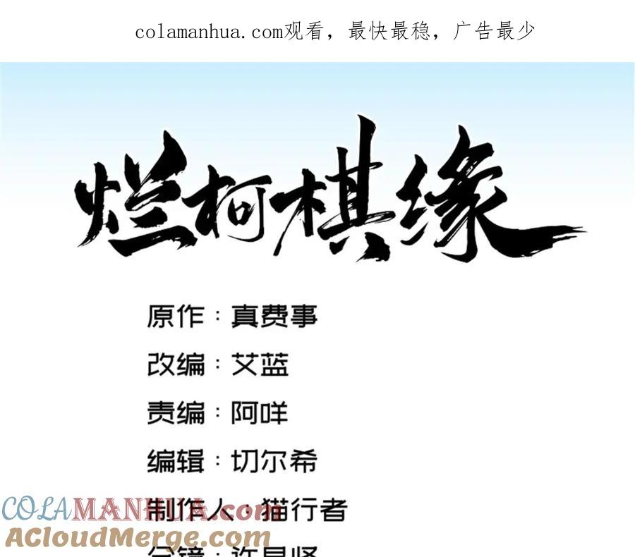 《烂柯棋缘》第213话 第1页