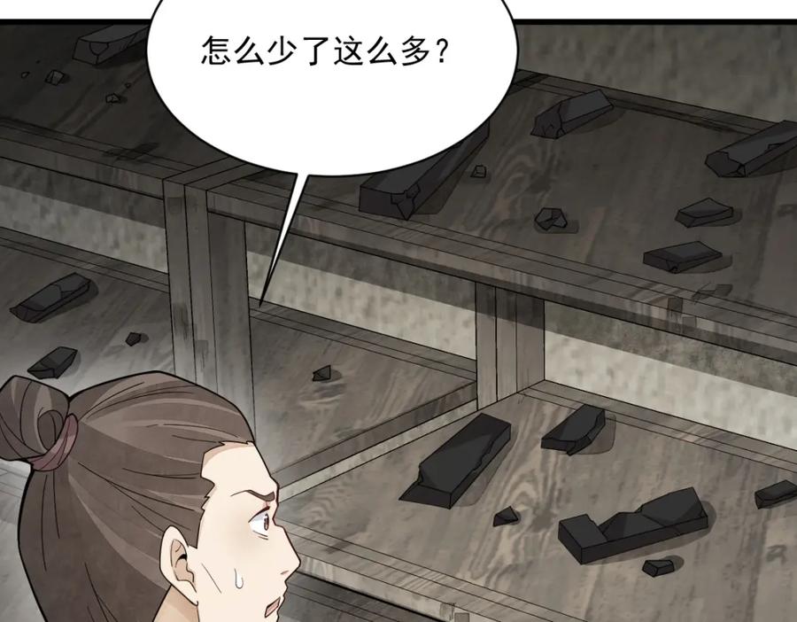 《烂柯棋缘》第213话 第8页