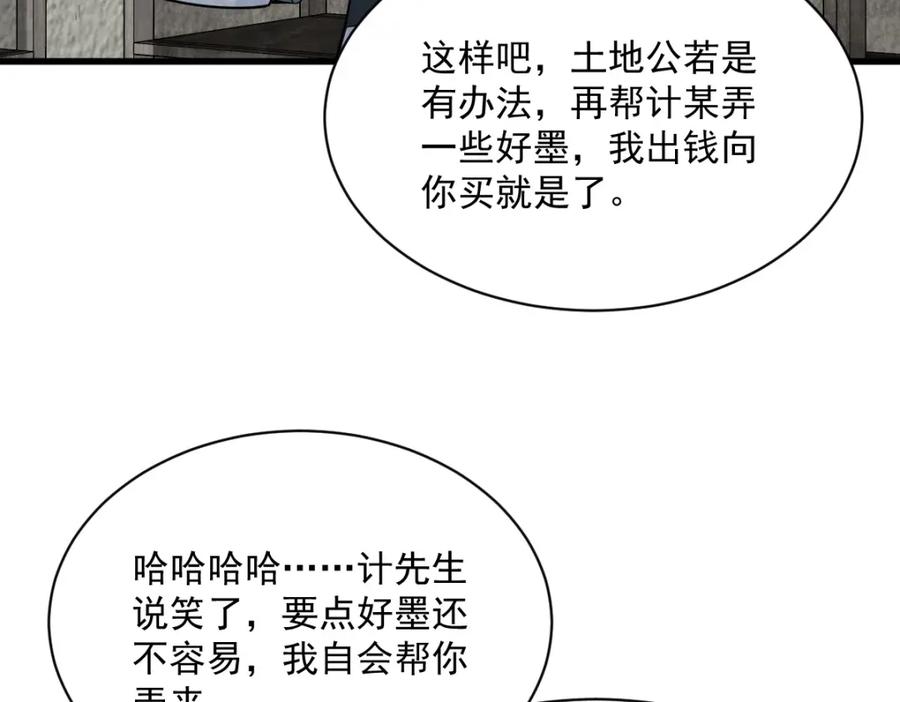 《烂柯棋缘》第213话 第124页