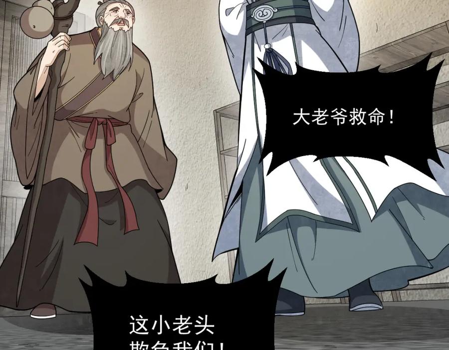 《烂柯棋缘》第213话 第74页