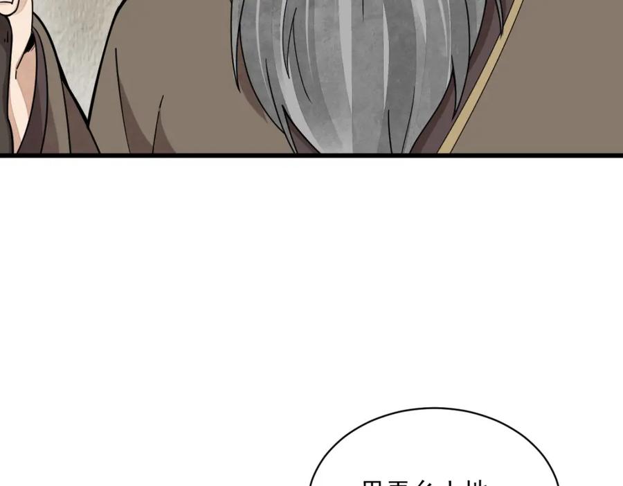 《烂柯棋缘》第213话 第66页