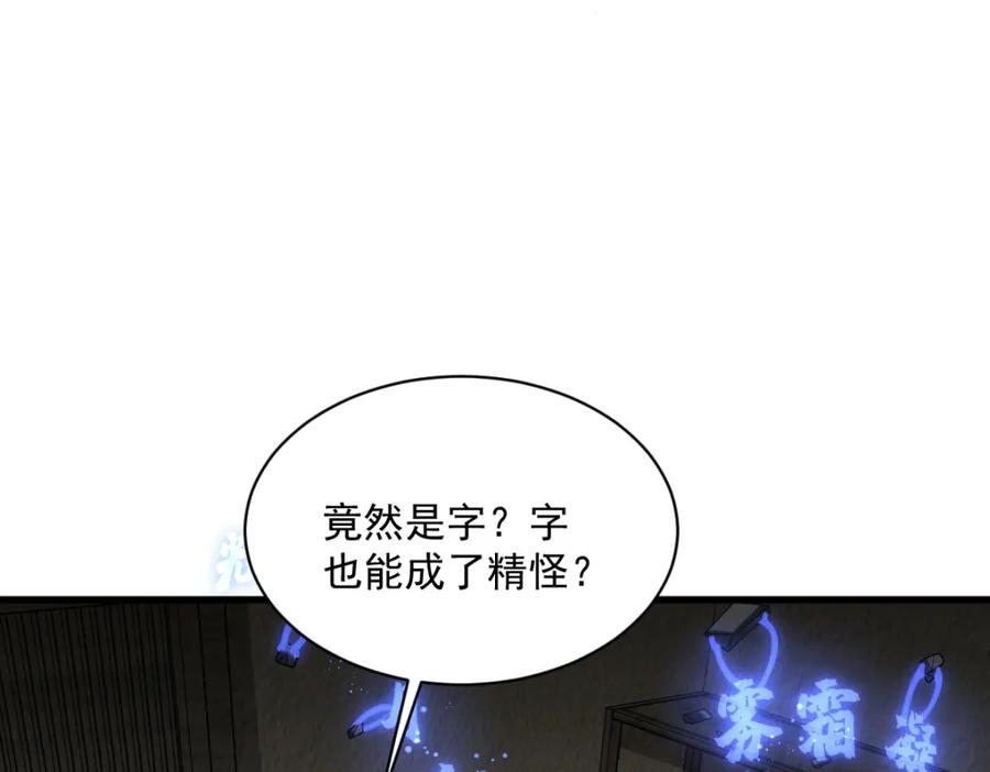 《烂柯棋缘》第213话 第78页