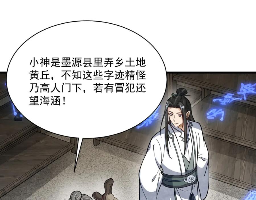 《烂柯棋缘》第213话 第91页